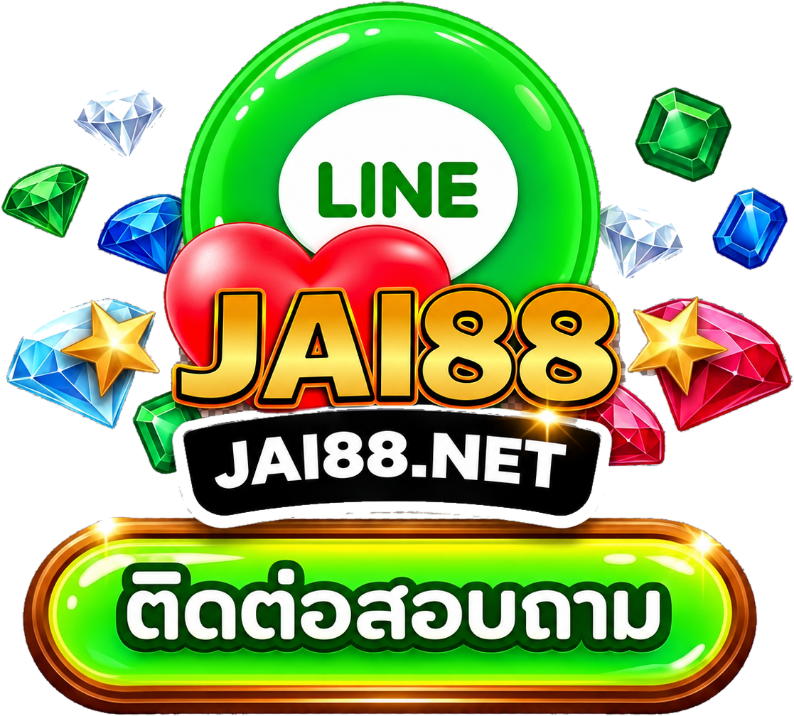 ติดต่อสอบถามทางไลน์